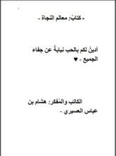 كتاب معالم النجاة