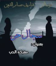 كتاب معركة الحب