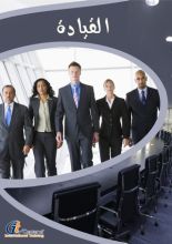 كتاب القيادة