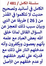 كتاب الكامل في اسانيد وتصحيح حديث لا تتكلموا في القدر من 26 طريقا عن النبي