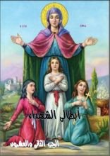 كتاب ابطالى الشهداء - الجزء الثانى و العشرون