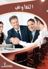 كتاب لتفاوض