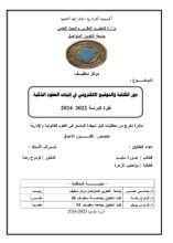 كتاب دور الكتابة والتوقيع الالكتروني في اثبات العقود الذكية