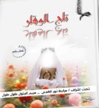 كتاب تاج الوقار