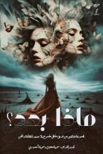 كتاب ماذا بعد؟