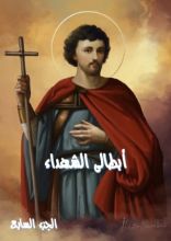 كتاب ابطالى الشهداء - الجزء السابع