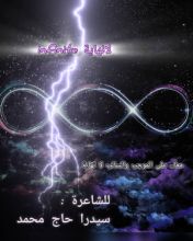 كتاب لا نهاية infinite