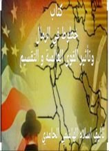 كتاب خطوط في الرمال