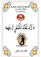 كتاب مالابد للقائد الكشفي ان يفهمه