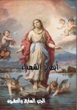 كتاب ابطالى الشهداء - الجزء السابع و العشرون