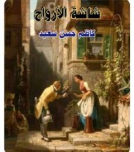 كتاب شاشة الارواح