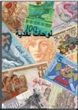 كتاب لوحات نقدية