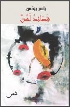 كتاب ديوان قصائد لهن