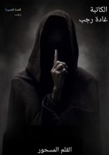 قصة القلم المسحور