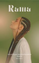 رواية راما