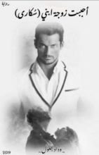 رواية أحببت زوجة ابني سكارى