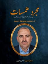 كتاب مجرد همسات