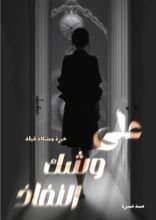 كتاب على وشك النفاد
