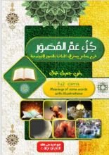 كتاب جزء عم المصور