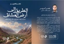 كتاب الطريق إلى أرض العشاق