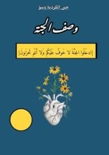 كتاب وصف الجنة