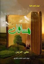 كتاب مسافات