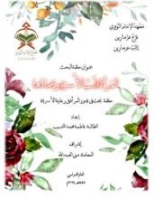 كتاب المرأة قلب الأسرة وعمادها