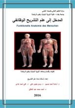 كتاب مدخل الى علم التشريح الرياضي