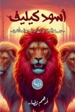 قصة أسود كيليڤ