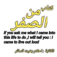 رواية من الصفر