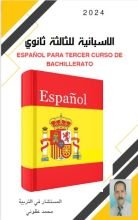 كتاب الاسبانية للثالثة ثانوي
