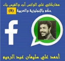 كتاب حكم بالإنجليزية والعربية 8