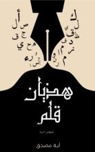 كتاب هذيان قلم