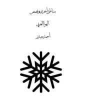 كتاب مناطق اخرى وقصص