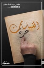 كتاب اقتباسات حرة