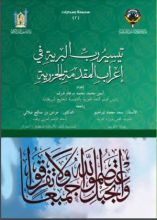 كتاب تيسير رب البرية بإعراب المقدمة الجزرية