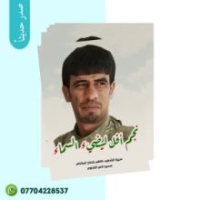 كتاب نجم أفل ليضيء السماء