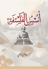 كتاب أسس الفلسفة