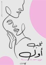 كتاب نخب أول