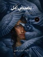 كتاب بصيص أمل