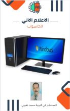 كتاب الاعلام الالي