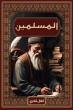 كتاب المسلمين