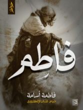كتاب فاطم