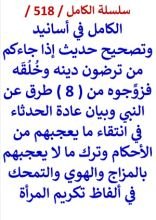 كتاب الكامل في اسانيد وتصحيح حديث اذا جاءكم من ترضون دينه وخلقه فزوجوه من 8 طرق