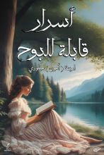 كتاب أسرار قابلة للبوح