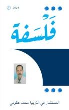 كتاب الفلسفة