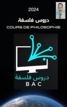 كتاب دروس فلسفة