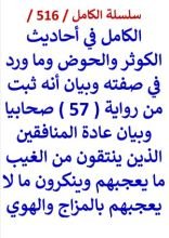 كتاب الكامل في احاديث الكوثر والحوض وما ورد في صفته وبيان انه ثبت من رواية