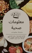 كتاب معلومات صحية