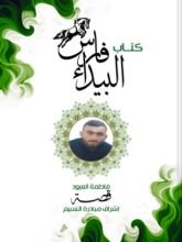 كتاب فارس البيداء